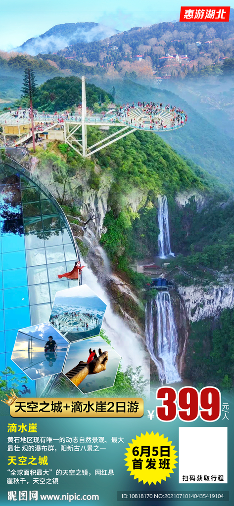 天空之城 滴水崖