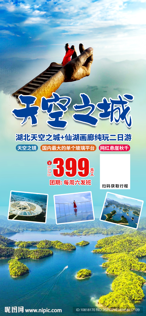 湖北天空之城