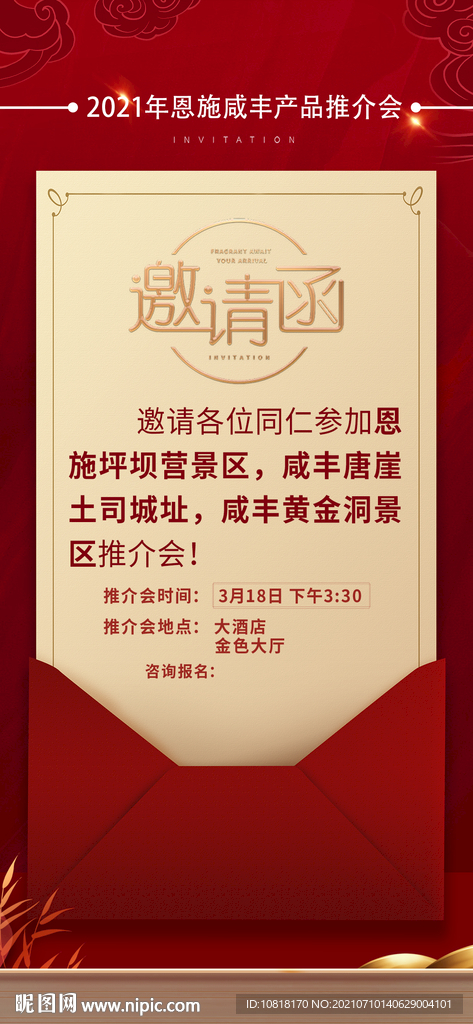 推介会邀请函