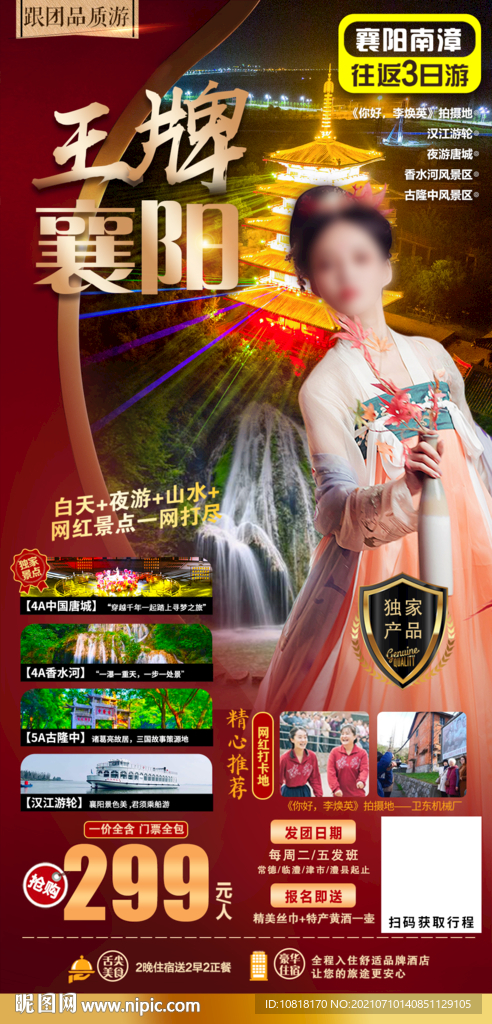王牌襄阳
