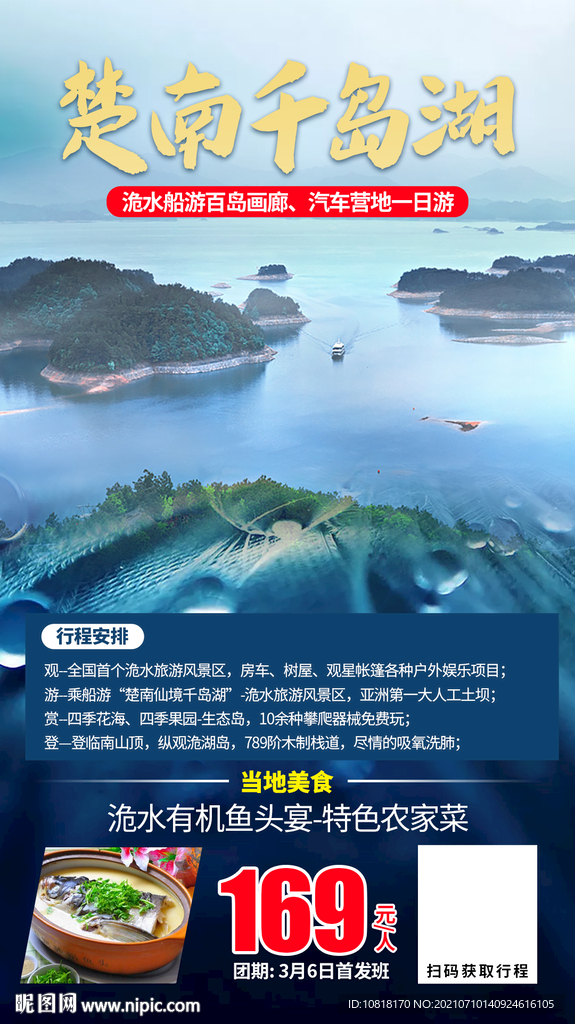 松滋洈水