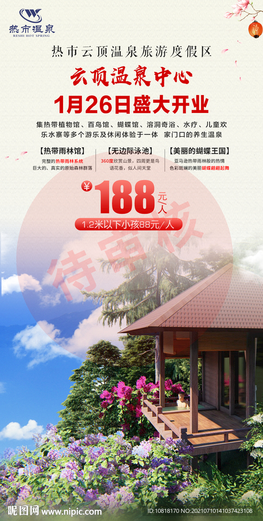 热市温德姆开业