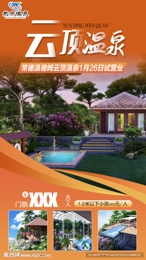 热市温德姆温泉