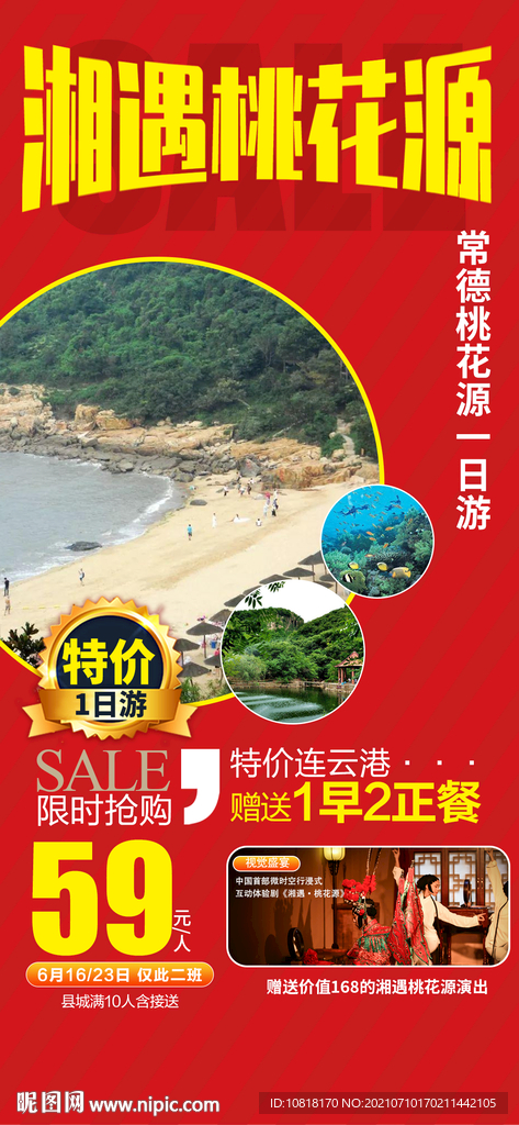 湘遇桃花源