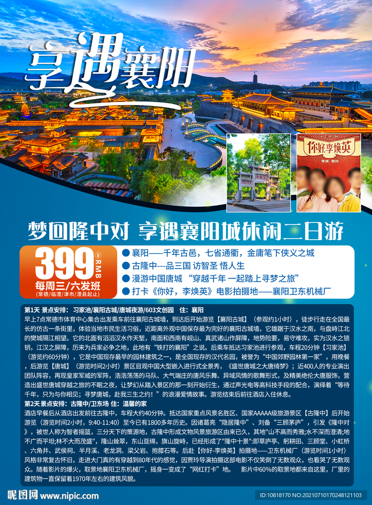 享遇襄阳单页
