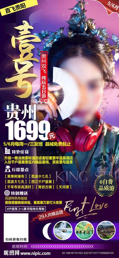 壹号贵州