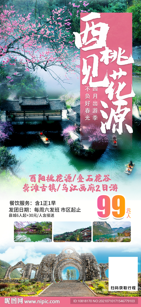 酉阳桃花源