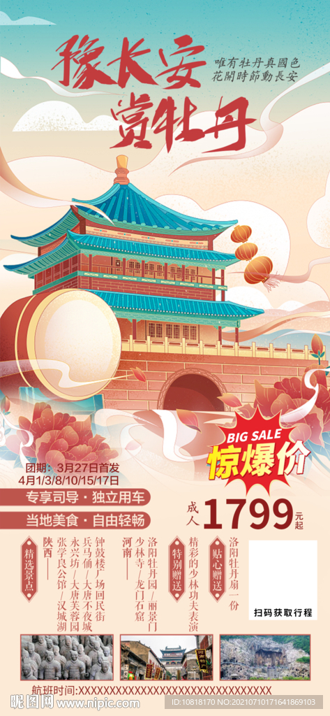 豫长安赏牡丹