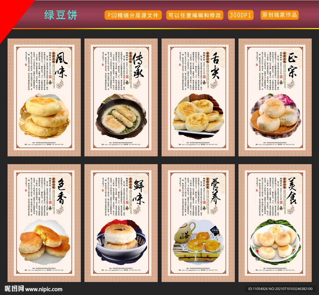 绿豆饼