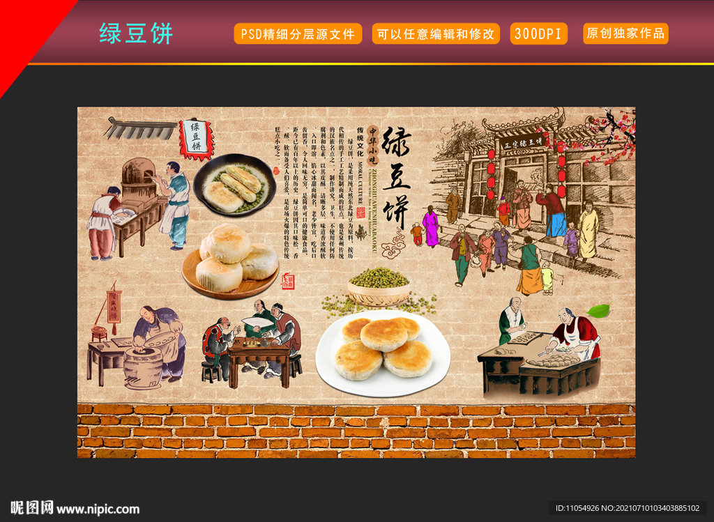 绿豆饼