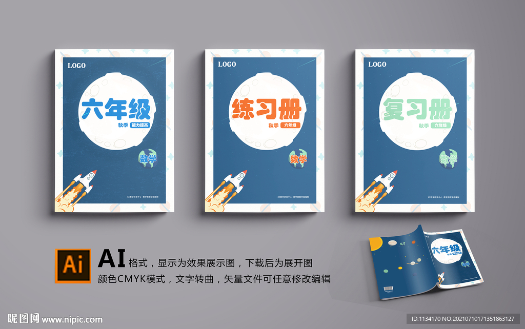 教材教辅封面