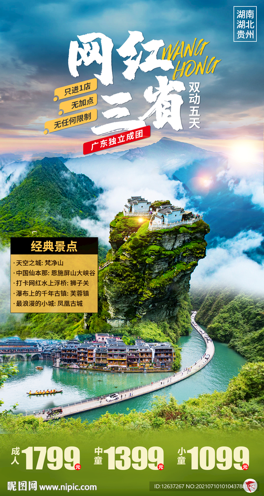 湖南湖北贵州