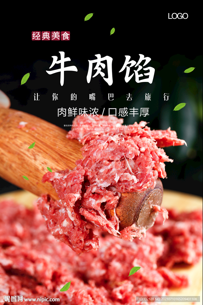 牛肉馅海报