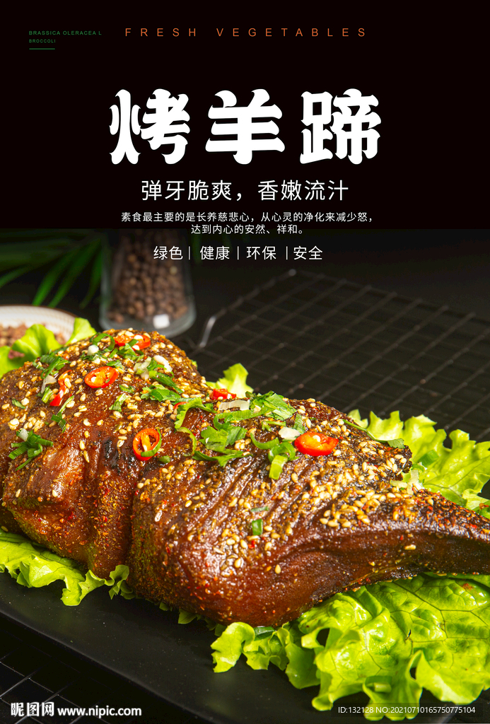 烤羊蹄海报