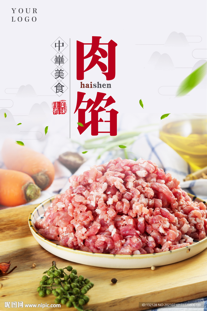 鲜肉馅海报 