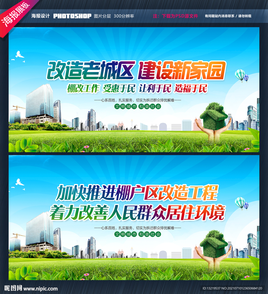 棚改