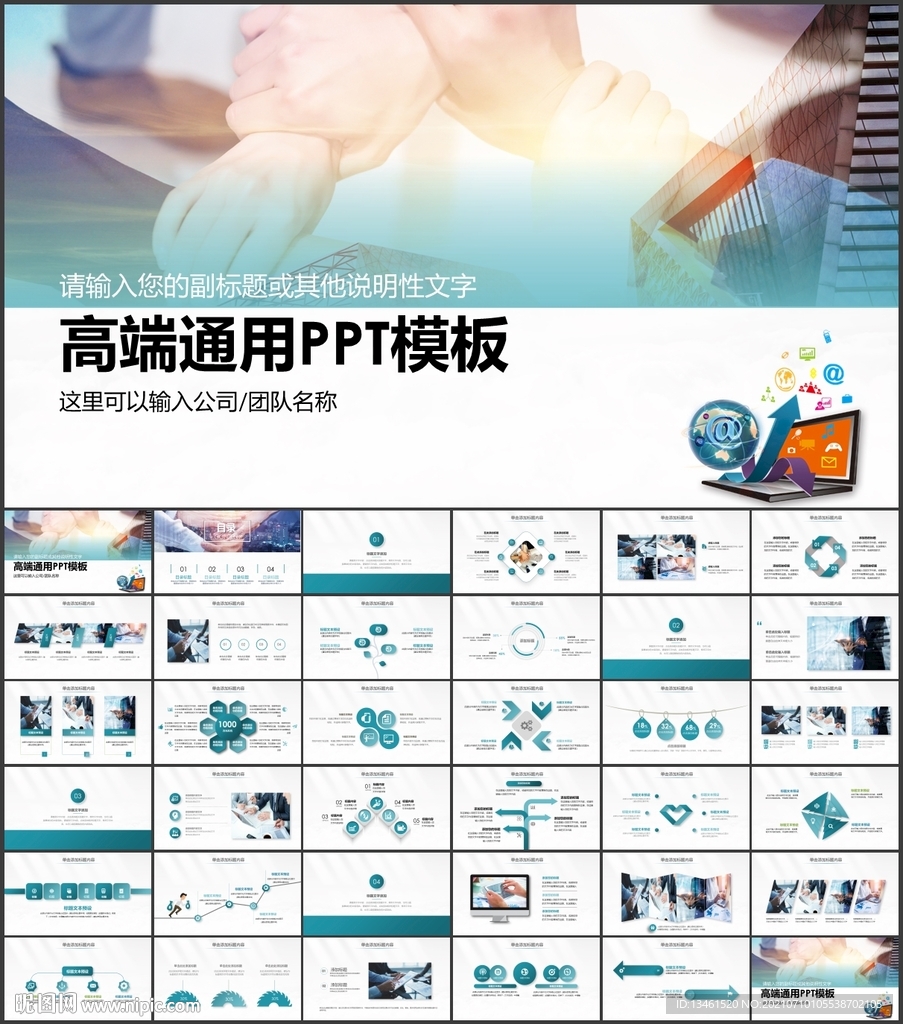 PPT模板