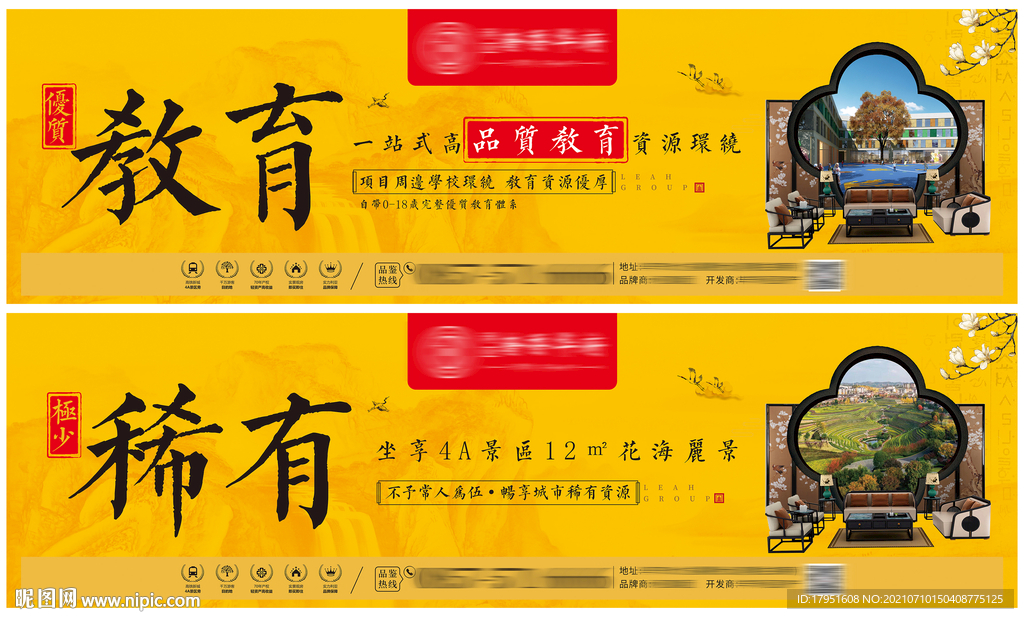 地产户外商业价值点围挡广告