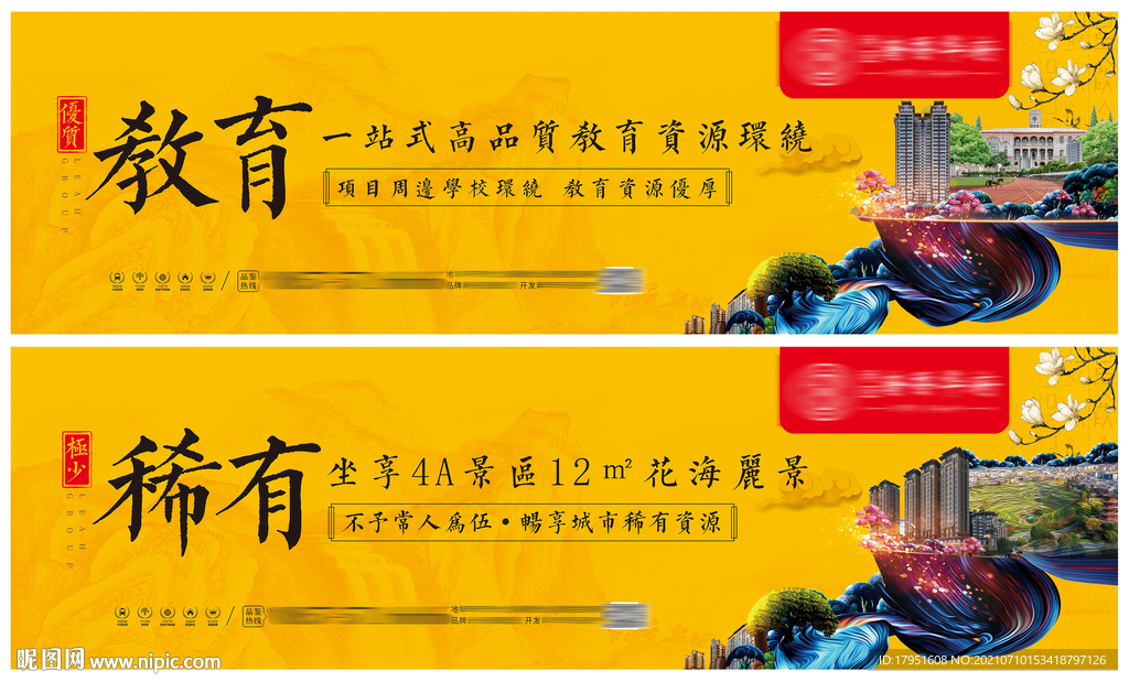 地产价值点户外围挡广告