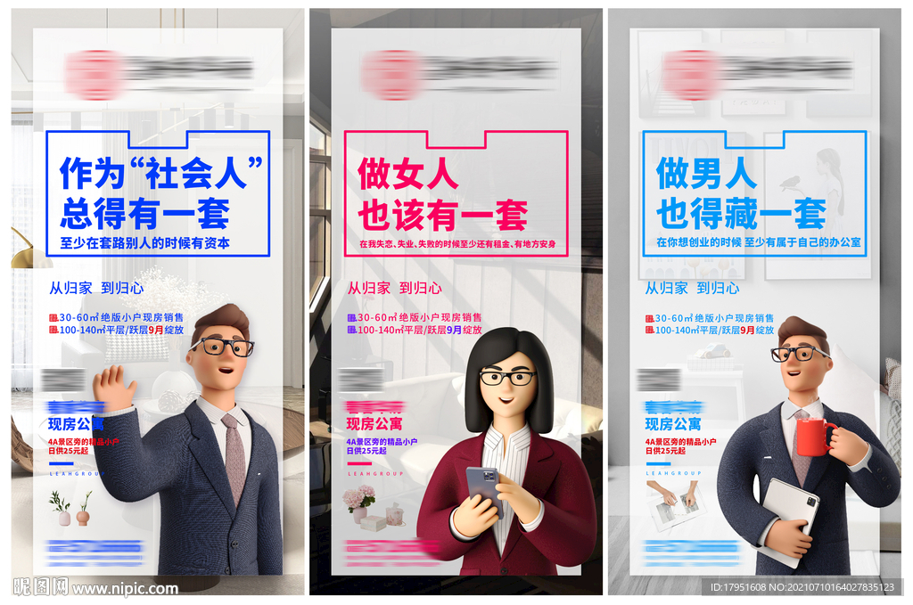 地产价值点手机宣传海报