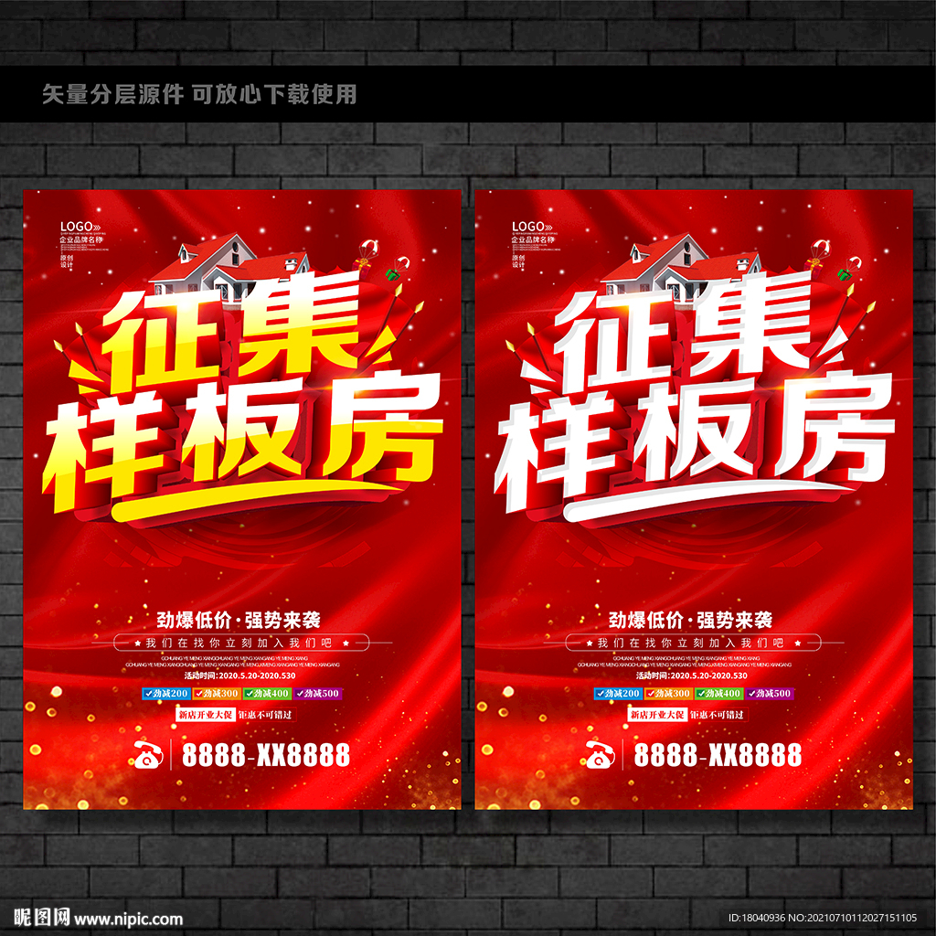 样板房征集 
