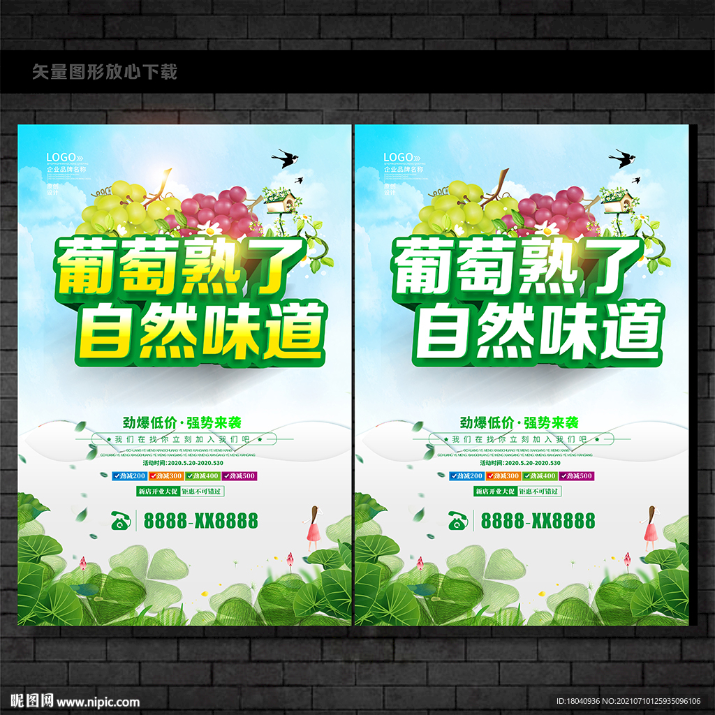 葡萄