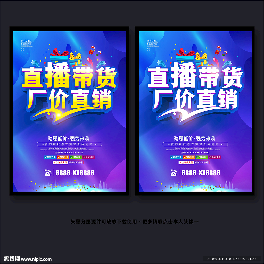 直播带货