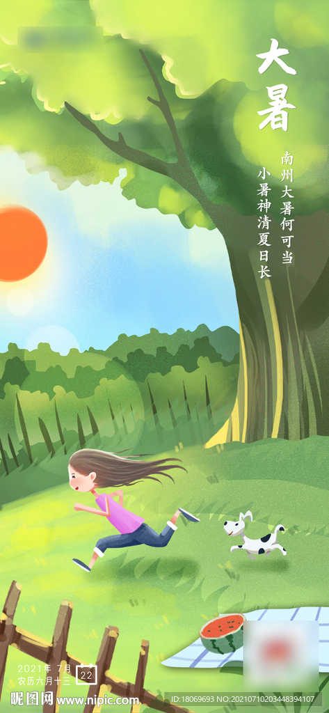 二十四节气海报 大暑小暑处暑