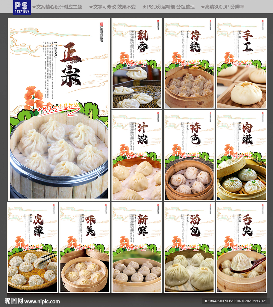 汤包