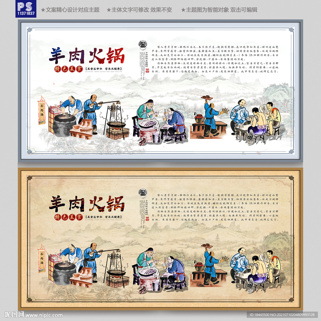 羊肉火锅背景墙