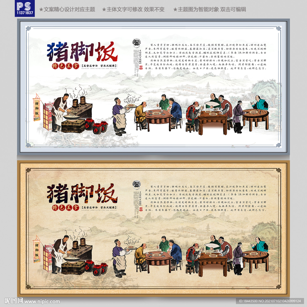 猪脚饭背景墙