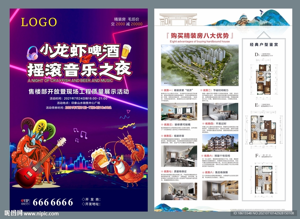 龙虾啤酒音乐节