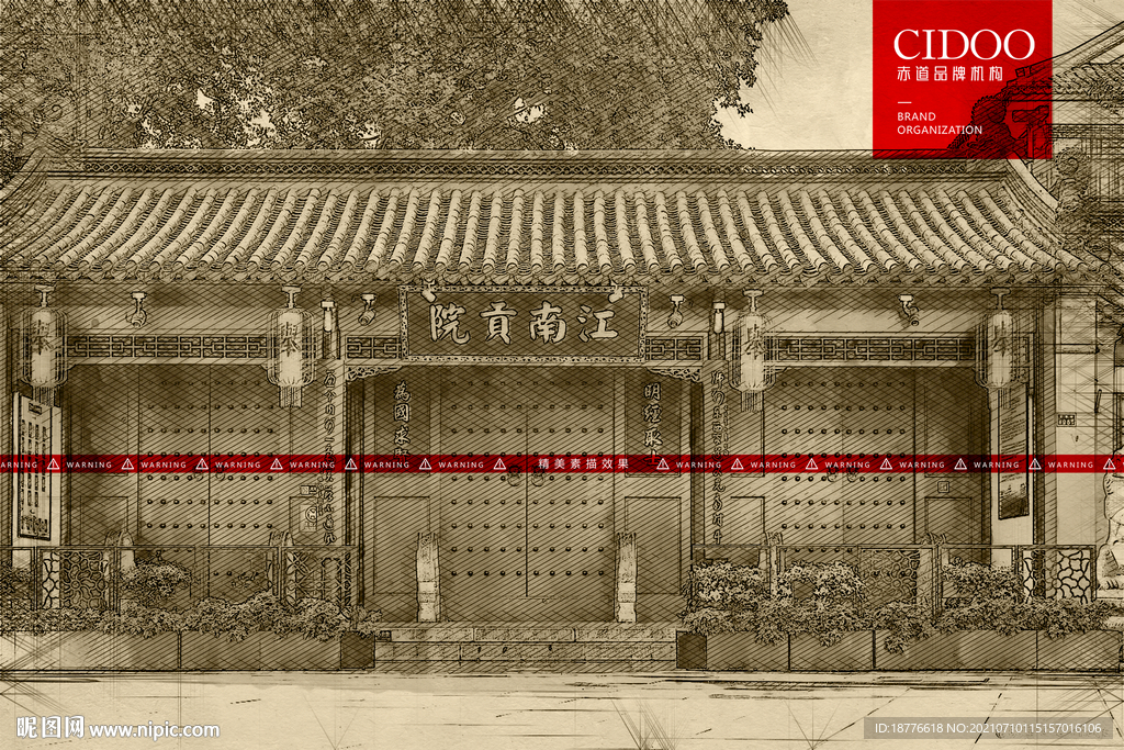 江南贡院