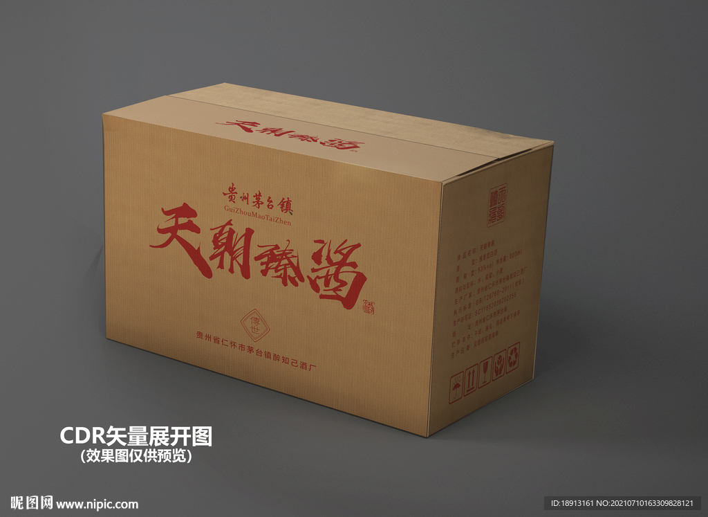 酒纸箱包装