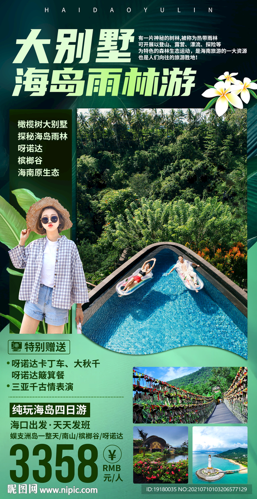 海南三亚旅游海报