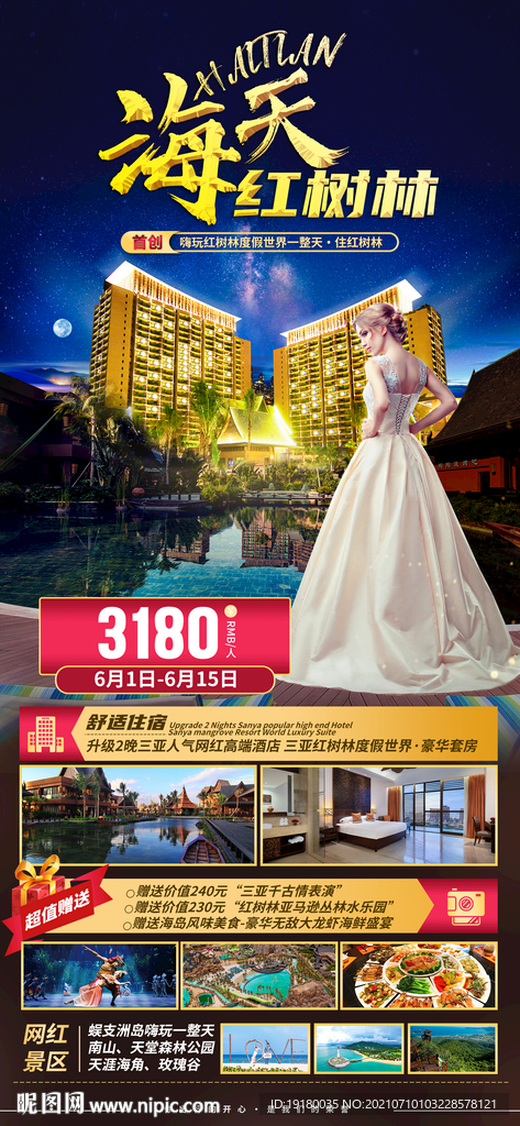 海南三亚酒店旅游海报