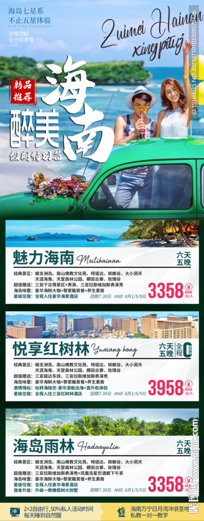 海南三亚旅游海报