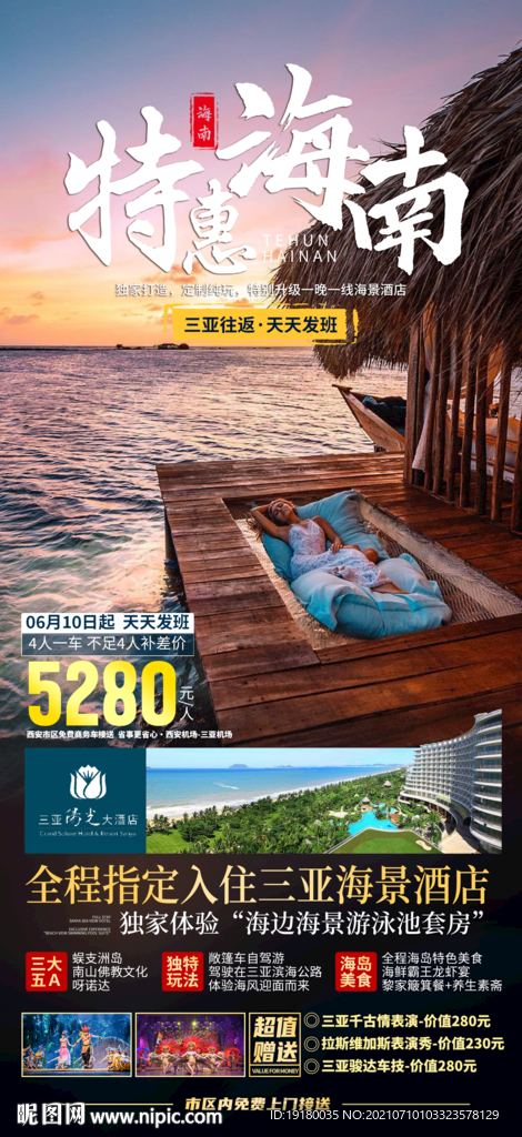 海南三亚旅游海报