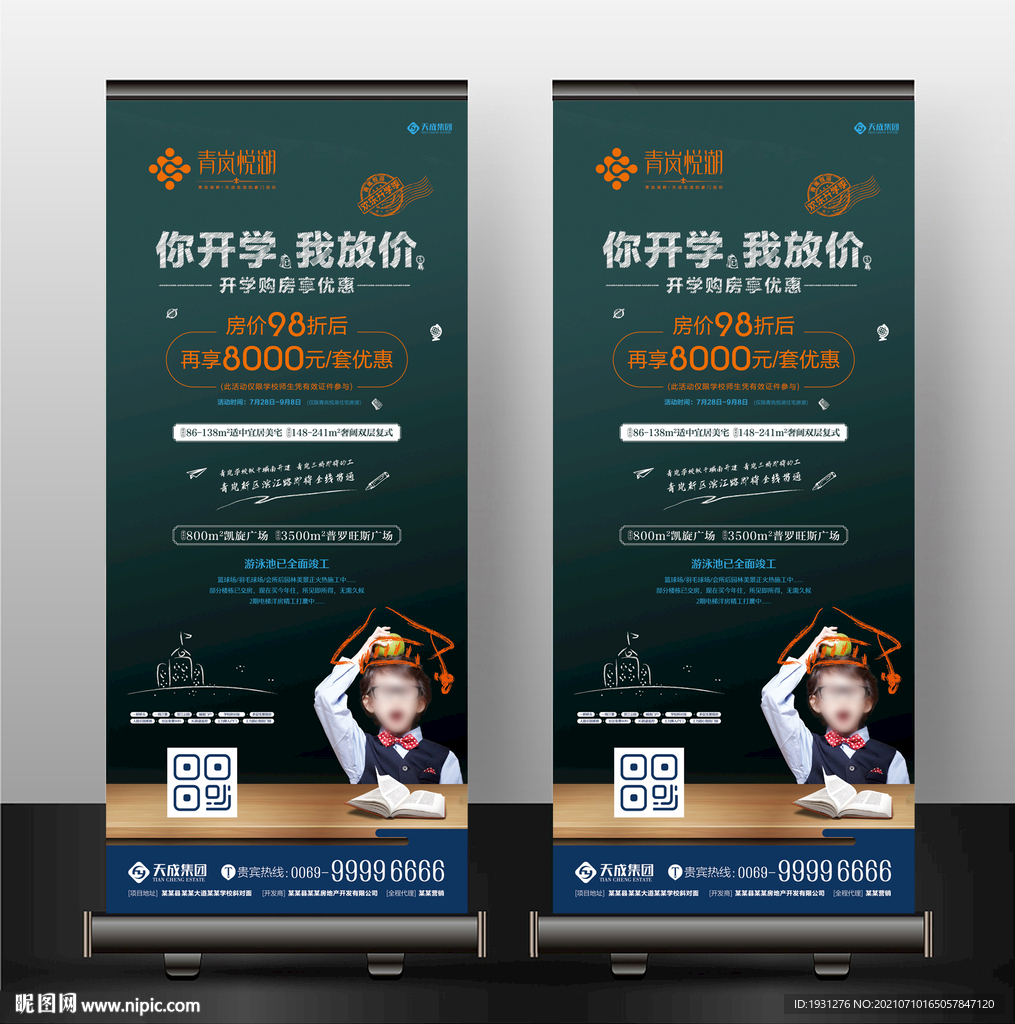 开学易拉宝 开学X展架