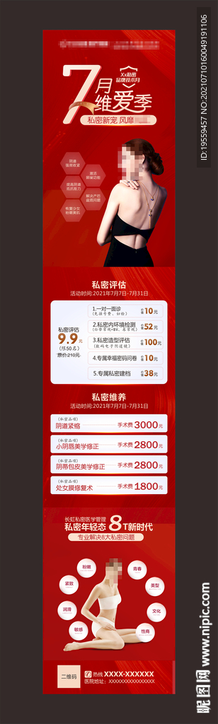私密整形