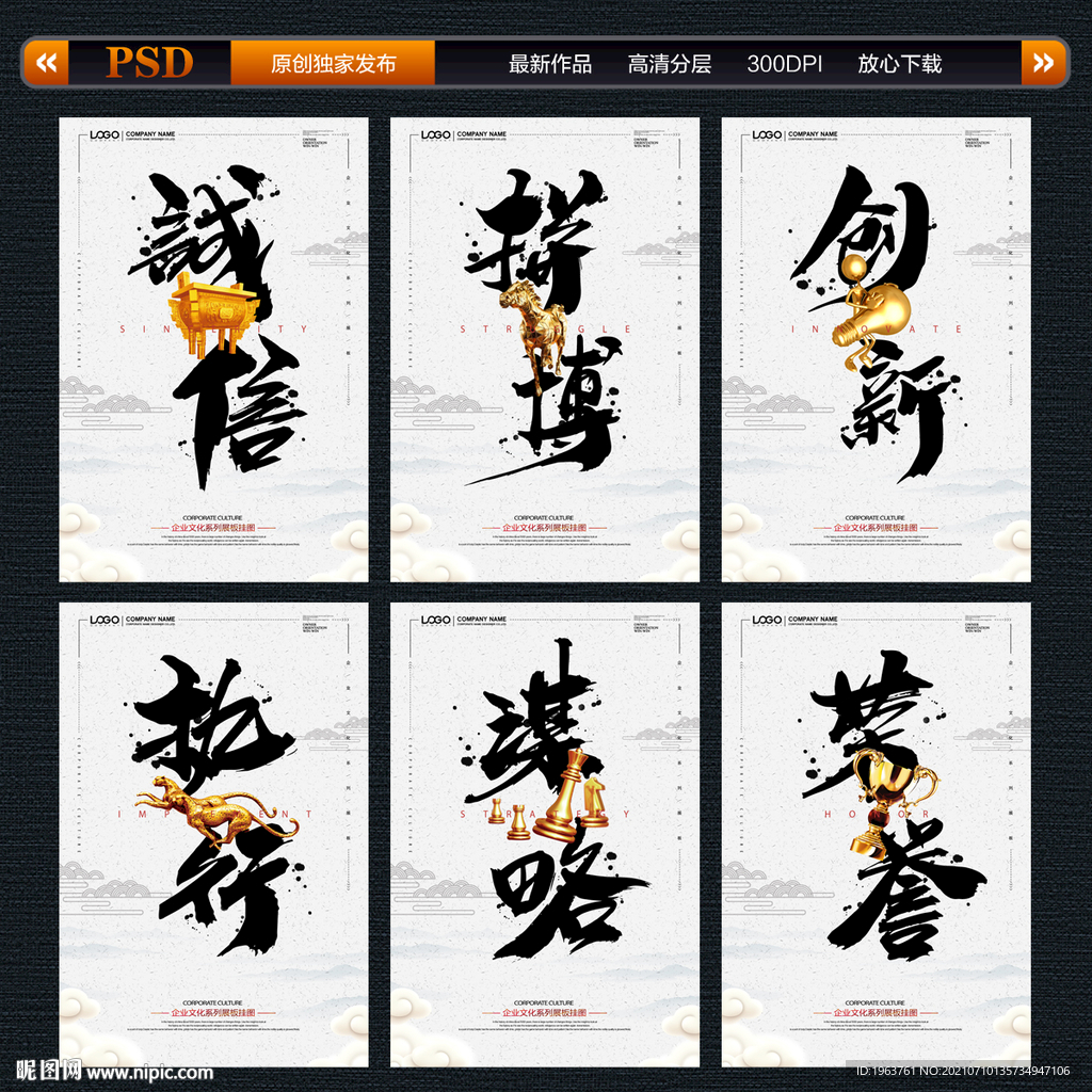 企业文化展板