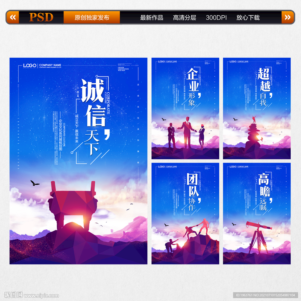 企业文化海报展板