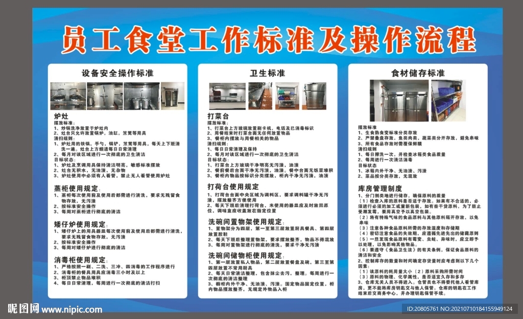 食堂工作标准及规范