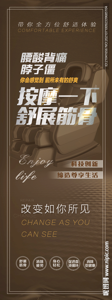 按摩椅展架