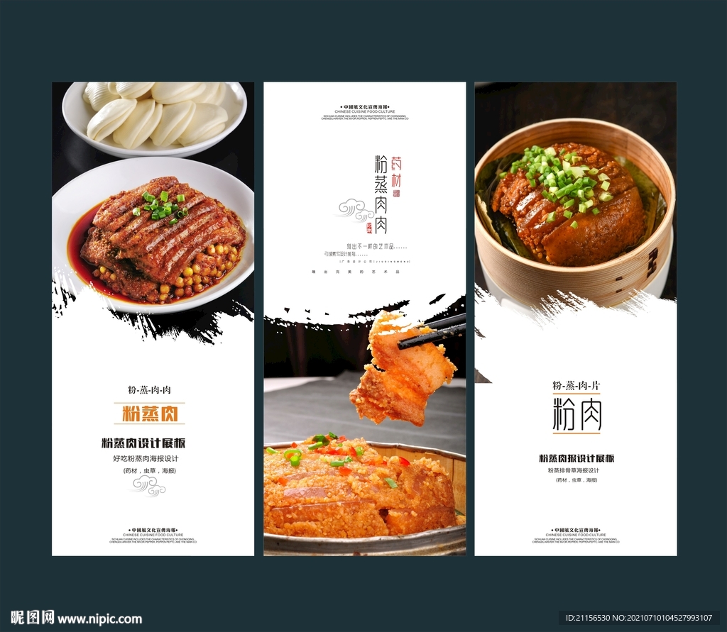 粉蒸肉展板