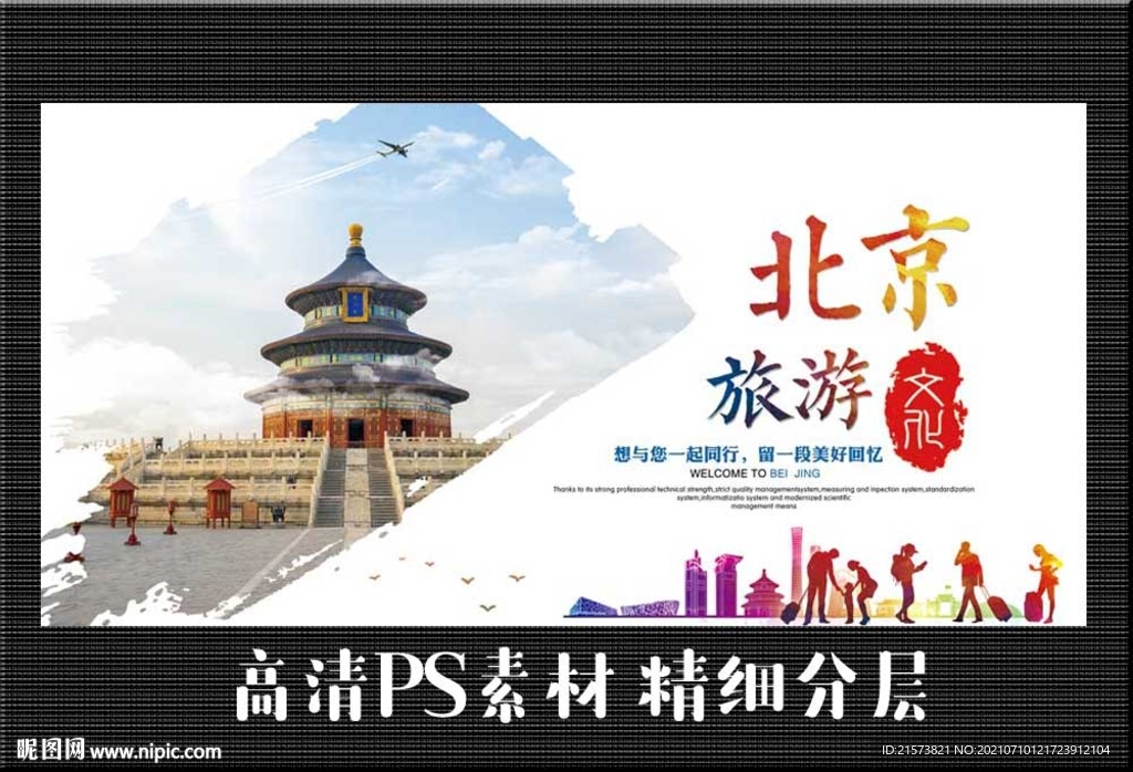 北京 
