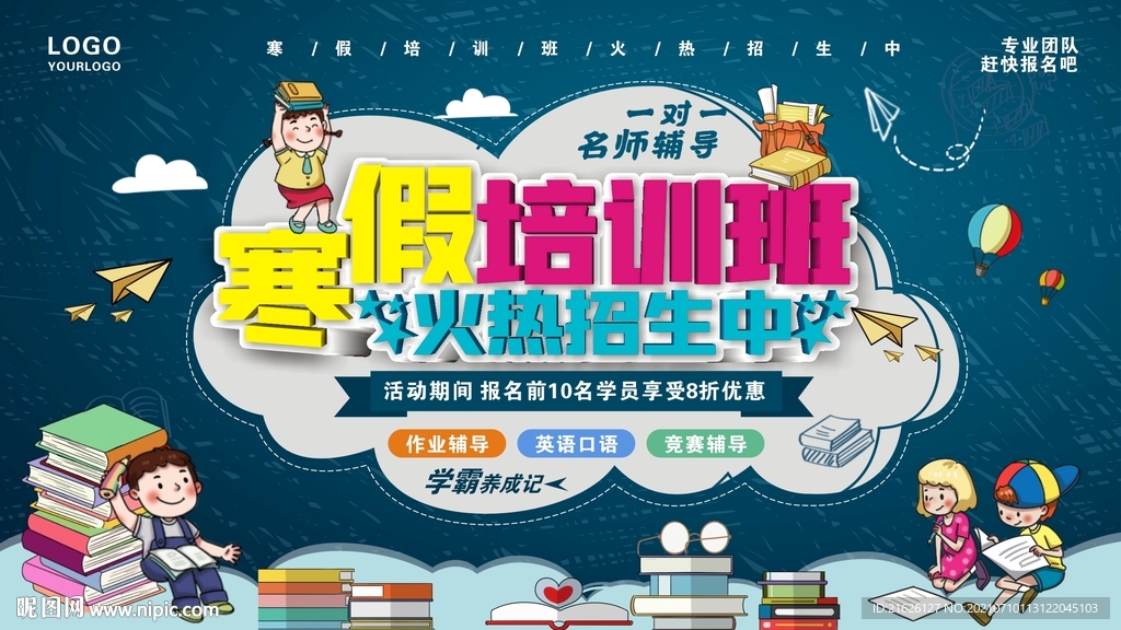 寒假培训班