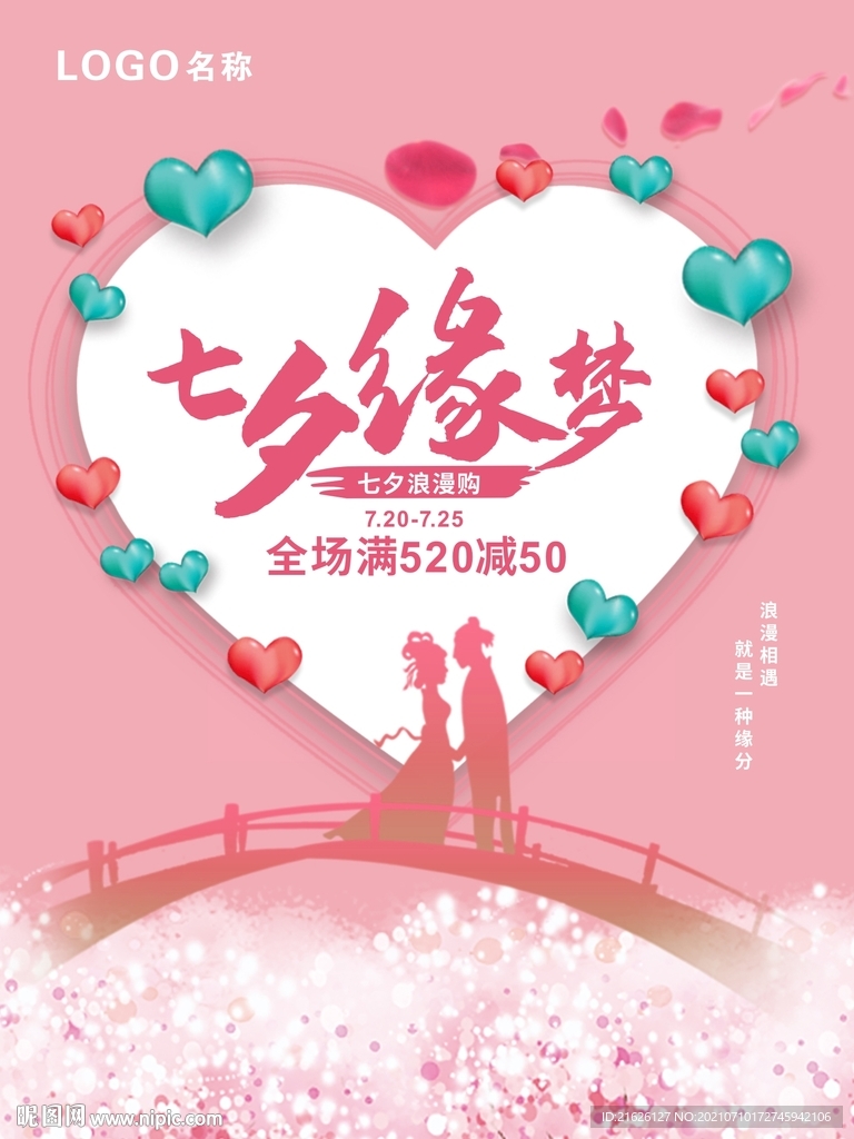 七夕缘梦