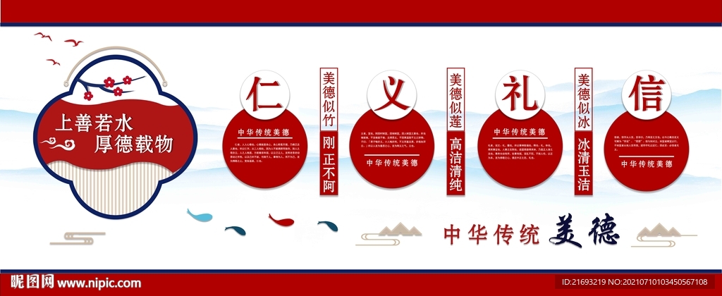 中华美德