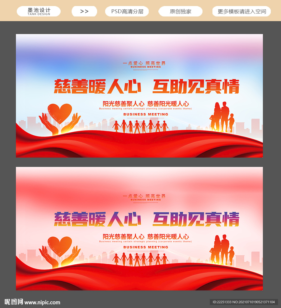 慈善晚会背景